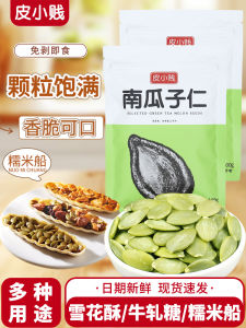 Roasted Pumpkin Seeds Radishes Baking Materials Snack Home Use Bread Caramel Sugar Snowflake Crisp Snacks Guangdong Province