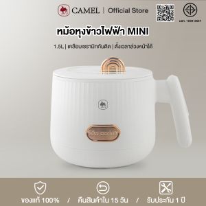 CAMEL หม้อหุงข้าวมัลติฟังก์ชั่น หม้อหุงข้าว mini smart rice cooker หมอหุงขาวไฟฟ้า 1.5ลิตร หม้อหุง หม้อหุงข้าวมัลติฟั หม้อหุงข้าวดิจิตอล หม้อไฟฟ้ามินิ