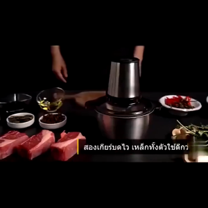 เครื่องบดเนื้อแบบอัต 3L ปรับ3ระดับ ใบมีด1ชุด ทำความสะอาดง่าย เครื่องปั่นพริก อเนกประสงค์ บดเนื้อ