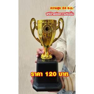 ถ้วยรางวัลรุ่นใหม่ ของขวัญ เลือกฐานได้ (กดสั่งแล้วแจ้งข้อความทางแชท)