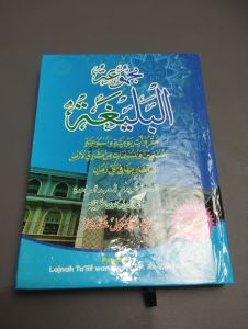 Majmuah Balighoh Kumpulan Doa Wirid Sholawat Lengkap