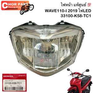 ไฟหน้า แท้ WAVE -110 i  LED  ปี 2019  33100-K58-TC1  HONDA 1ชุด
