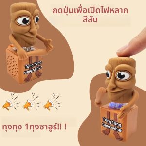 พวงกุญแจทังทังทัง ซาฮูร์ ของเล่นคลิกคลิกคลายเครียด ของเล่นบรรเทาความวิตกกังวล มีเสียงและแสง ของเล่นคลายเครียด