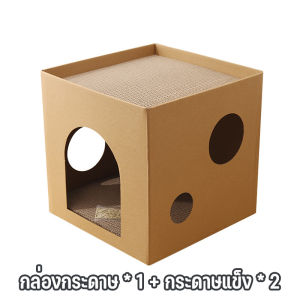DIY แมว Scratch กล่อง ประสิทธิภาพด้านต้นทุนสูง ที่นอนสัตว์เลี้ยง แบบกล่อง บ้านสำหรับสัตว์เลี้ยง ที่นอนแมว ที่นอนสัตว์เลี้ยง ที่ลับเล็บแมว