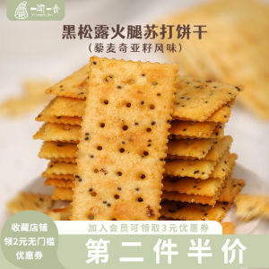 Black Wheat Soda Biscuits Sea Salt No Sugar Substitute Snacks Fermented Biscuits Traveling Grain Fragrance Leisure Nuts