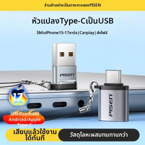 pisen | PD Fast Charging USB to Type-C Adapter