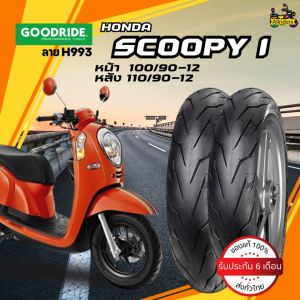 ยางนอก Honda Scoopy i ยี่ห้อ Goodride ลาย H993 หน้า 100/90-12 TL หลัง 110/90-12 TL ไม่ต้องใช้ยางใน