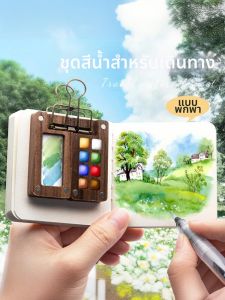 MANDAIYANGGUANG | Non-Toxic Watercolor Paint Set for Children Travel Sketchbook with Palette and Solid Watercolor