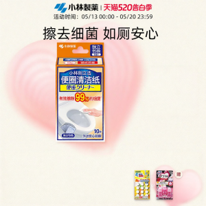 Kobayashi | Portable Emergency Toilet Seat Wipes Safe Cleaning Tissue