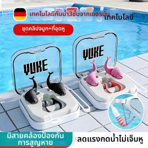 SHIKATU | Waterproof Anti-External Otitis Media Earplugs Set