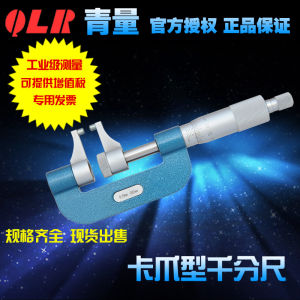 Qinghai Measuring Tools Digital Calipers External And Internal Diameter Measurement 0-25mm Precision 0.01 Brand Qingliang