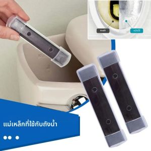 แม่เหล็กทำความสะอาดโถสุขภัณฑ์ ใช้งานได้ยาวนาน ไม่ทำให้เกิดคราบแม่เหล็ก สำหรับทำความสะอาดโถสุขภัณฑ์ในห้องน้ำ