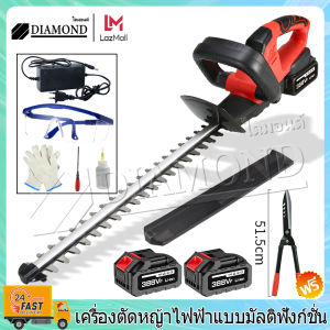 Diamond เครื่องตัดแต่งพุ่ม เครื่องตัดแต่งกิ่ง เครื่องตัดแต่งกิ่งไม้ ไร้สาย ตัดแต่งพุ่ม ตัดแต่งกิ่งไม้ สตาร์ทง่าย เครื่องตัดหญ้าไฟฟ้า