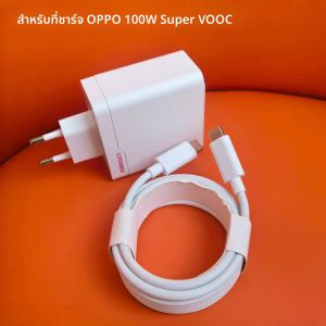 อะแดปเตอร์ชาร์จเร็ว OPPO Find X8 Ultra N5 X7 100W EU SuperVooc ช่องเสียบคู่ รองรับการชาร์จเร็ว 12A PD พร้อมสายชาร์จ สำหรับ OPPO F29 Reno 14 13 Pro