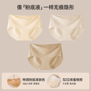 Urban Beauty Lingerie Womens Pure Cotton Antibacterial Ice Silk Seamless Foundation Liquid Invisible No Butt Triangle Panties