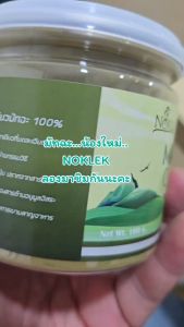 Noklek ผงชาเขียวมัทฉะ แบรนด์นกเล็ก ขนาด 100 กรัม