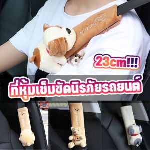พร้อมส่ง/ปลอกหุ้มเข็มขัดนิรภัยรถยนต์ ตกแต่งรถ ไฮเอนด์ เนื้อผ้าใส่สบาย ลายการ์ตูนน่ารัก
