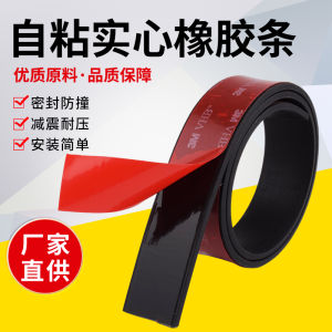 แถบยางแบนแบบมีกาวในตัว แถบแรงดันแก้ว Damping Back กาวยางซีลสําหรับซีลช่องว่างประตูและการดูดซับแรงกระแทก