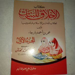 Kitab Akhlaqulibanat juz Awal