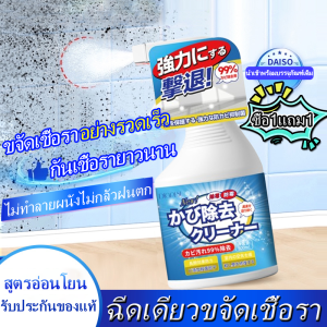 ⚡️นำเข้าจากญี่ปุ่น⚡️สเปรย์กำจัดเชื้อรา 500ml อัตราการฆ่าเชื้อสูงถึง 99.9% ใช้ได้กับผนัง ตู้เสื้อผ้า รอยต่อกระเบื้อง ยางขอบเครื่องซักผ้า น้ำยากำจัดเชื้อราผนัง น้ำยาฆ่าเชื้อรา​แบบสเปรย์ คราบเชื้อราติดผนัง ป้องกันโรคราน้ำค้าง สเปรย์กันรา กําจัดรา ขจัดเชื้อรา