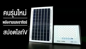 ไฟโซล่า 500W-1000W กันน้ำ รีโมทคอนชาร์จ 800W IP67 ไฟบ้าน ไฟกลางแ โคมไฟ เซลล์ โคมไฟพลังงานแสงอาทิตย์ ไฟโซล่าเซลล์ ไฟสปอตไลท์ โคมไฟสปอร์ตไลท์