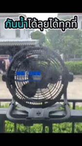 พัดลมขนาดพกพา พร้อมโคมไฟLED อุปกรณ์แคมปิ้ง /12นิ้ว รุ่นชาร์จUSB /ปลั๊กไฟบ้าน/โซล่าเซลล์ได้ (ไม่แถมโซล่าเซลล์) มีจอแสดงแบตเตอร์รี่