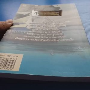 สุริยัน อันธการ ตอน  คำตอบของการเดินทาง  ผู้เขียน: รุต ราตรี