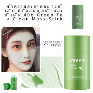 มาส์กหน้าโคลนมัทฉะโคลนโคลนครีมทำความสะอาดรูขุมขนล้ำลึกแท่งมาส์กทำความสะอาดสิว