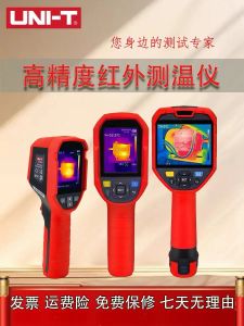 Unide Thermal Imaging Instrument Uti260b 260E 320E HD Thermal Imager Floor Heating Power Leakage Thermal Imaging
