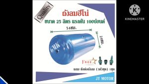 ถังลมแตร ฮีโน่  25ลิตร สีน้ำเงิน มีเกลียวขนาด 3หุน 3จุด เชื่อมด้วยระบบ CNG จำนวน 1ลูก