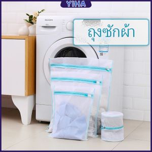 ถุงซักผ้า เนื้อละเอียด ถุงซักถนอมผ้า ถุงซักหนา  ถุงผ้าตาข่ายอย่างดี ถุงซัก Laundry Bag