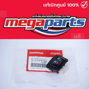 สวิทช์ไฟสูง-ต่ำ เวฟ WAVE 110i 2013 (HONDA) 35170-KWW-A02 แท้เบิกศูนย์ฮอนด้า (Megaparts Store)