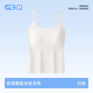 Seamless Ice Silk Strap Vest Womens Integrated Chest Pad Summer Inner Wear No Bra One-Piece Base Layer Can Outer Wear White Top