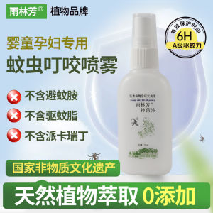 Rainforest Fragrance Mosquito Repellent Spray for Babies And Infants Plant Essential Oil Itch Relief Portable Travel Size