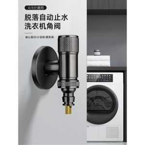 Using High-Quality Ceramic Valve Core Special Angle Valve for Washing Machines Main Material Brass Can Accidentally Fall Off When Washing Machine Water Inlet Pipe Automatically