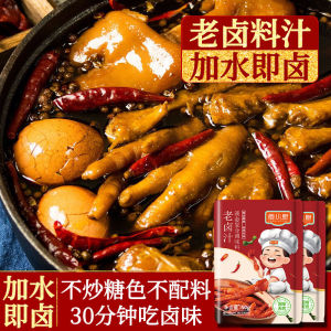 Marinade Stewed Food Package Commercial Spiced Food Package Now Special Chaoshan Marinated Duck Neck Trotter Beef Old Stew Ingredients Stewed Water