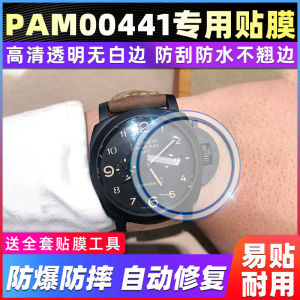 Protective Film for Panerai Luminor 1950 Series PAM00441 Watch Dial Specialized Film for Timepiece Surface Protection