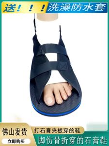 Post-Surgery Footcast Shoe Covers Adult And Child Recovery Health Care Equipment for Ankle Foot Care