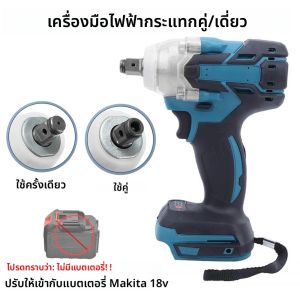 Brushless ประแจผลกระทบไฟฟ้า 2800N.M แรงบิดกําจัดสกรู NUT ไขควงเครื่องมือไฟฟ้าบ้านสําหรับ Makita 18V Batte