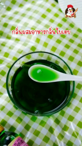 มิสเฮน กลิ่นใบเตย กลิ่นผสมอาหาร สำหรับทำขนมอบ เบเกอรี่ ไอศกรีม เครื่องดื่ม (ส่งตรงจากโรงงงาน)