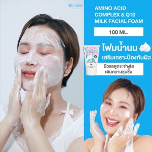 Le’SKIN AMINO ACID COMPLEX & Q10 FACIAL FOAM เลอสกิน มิลค์ เฟเชี่ยล โฟม 100 มล. โฟมน้ำนม ชุ่มชื้น เนียน กระชับ
