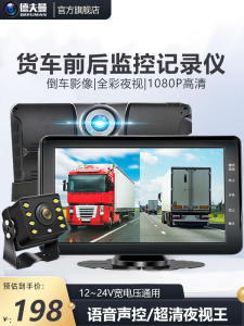 High Definition Truck Driving Record Camera Front And Rear Dual Recording Night Vision Two Four Channel Monitoring Back up Image Integrator