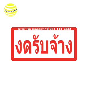 PROFITTO - ป้ายงดรับจ้าง สำหรับรถแท็กซี่ที่ไม่ประสงค์รับจ้างโดยสาร เพื่อปฎิบัติตามกฎหมายกรมการขนส่งทางบก