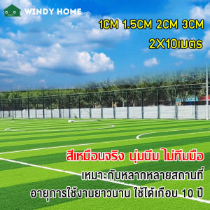 หญ้าเทียม หญ้าเทียมปูพืน หญ้าเทียม 2x10เมตร(ความหนา:1CM/1.5CM/2CM/3CM)สีเหมือนจริง นุ่มนิ่ม ไม่ทิ่มมือ อายุการใช้งานยาวนาน ใช้ได้เกือบ 10 ปี เหมาะกับหลากหลายสถานที่ ดดอเนกประสงค์