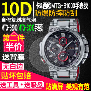 ฟิล์มกันรอยกระจกแข็งสุดไฮดีนสำหรับนาฬิกา Casio MTG-B1000 MTG-B2000/B3000 ฟิล์มกันรอยกันนิ่งพร้อมฟิล์มกันกระแทกแบบหน้าหลัง