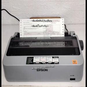 เครื่องพิมพ์ดอทเมทริก Epson LQ310 ราคาใช้จ่าย 5 คิว รับประกัน 3 เดือน สมาร์ท, รูปแบบสำหรับกำกับภาษี สลิบเงินเดือน