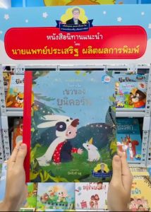 หนังสือนิทาน กาลครั้งหนึ่ง ถือกำเนิดเขาของยูนิคอร์น บนการเคลื่อนไหวของยูนิคอร์น