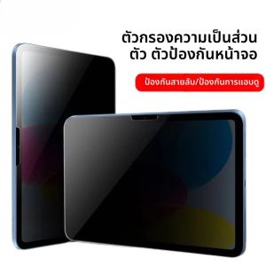 เหมาะสําหรับ iPad anti peeping กระดาษฟิล์ม Air 11 นิ้ว A16 M3 เต็มหน้าจอ 13 นิ้ว 2025 แท็บเล็ต 180 องศา anti peeping ฟิล์ม