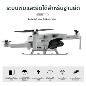 ขาตั้งแบบพับได้ STARTRC สำหรับโดรน DJI Mini 4K/2SE/2