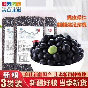 Xinjiang Large Grain Black Bean Green Heart Black Bean New Bean Large Grain Vinegar Soaking Black Bean Soil Milk Machine Sprouted 458G * 3 Bags